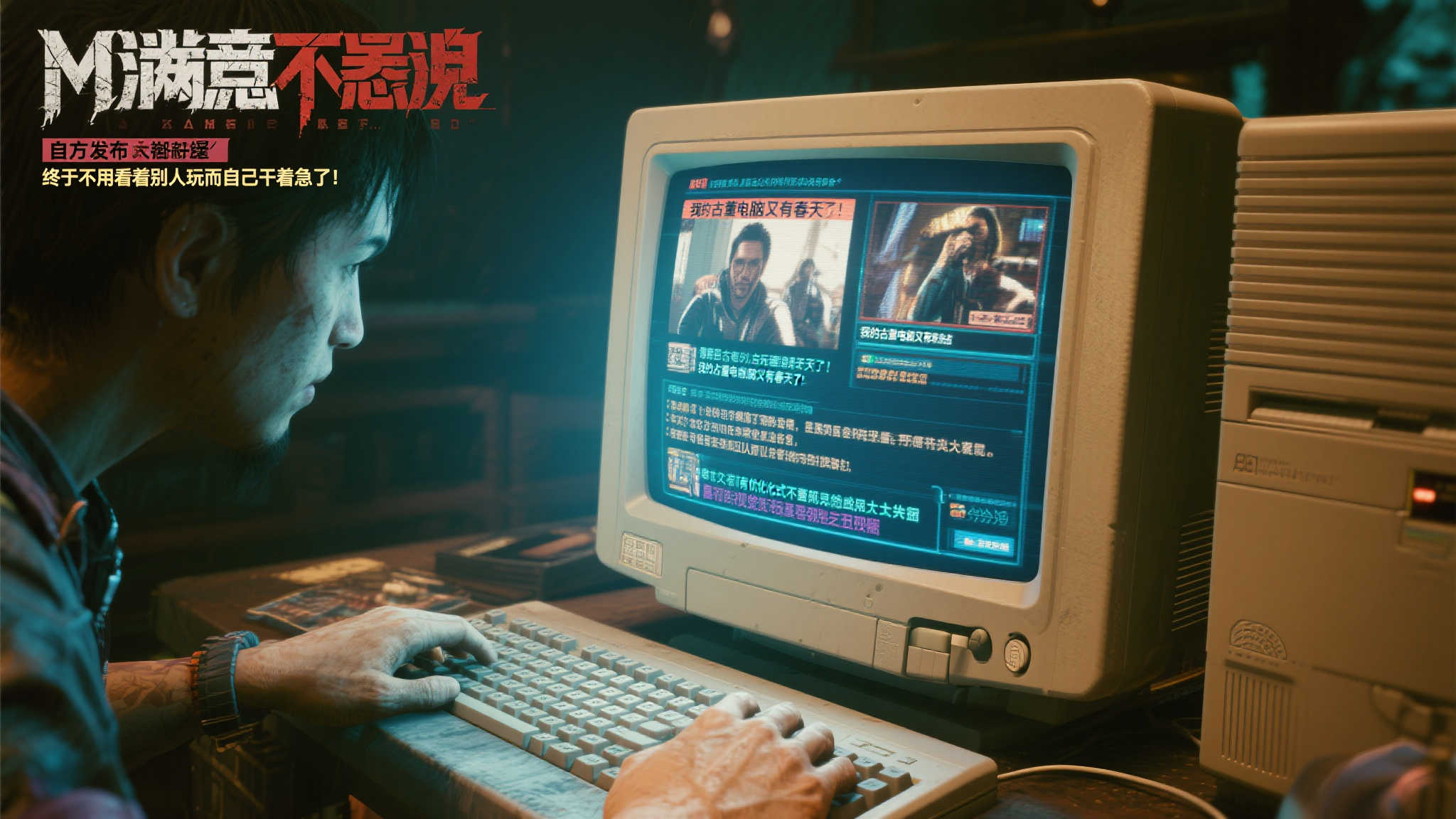 低配玩家福利来袭!《恶意不息》即将发布重大优化更新 自官方宣布这一消息以来,各大论坛和社交平